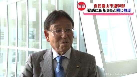 田畑議員めぐる架空党員登録問題　自民党富山市連幹部の説明は