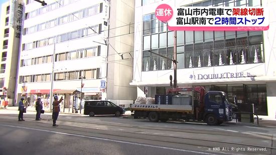 【トラブル】富山地鉄市内電車で架線切断…２時間運転見合わせ