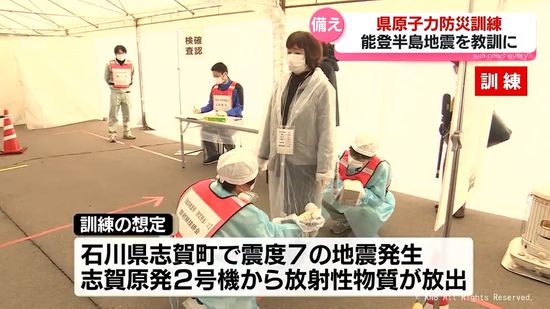 【能登半島地震】教訓に原子力防災訓練　住民「こんなことは訓練だけで終わればいい」　富山県氷見市