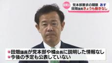 【いつ？】田畑議員　党員登録問題未だ説明せず　　自民党「臨時国会召集までに説明を」