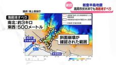 高岡市沖でも発生と判明　能登半島地震による海底地すべり