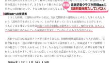 「説明責任果たして」田畑裕明議員にKNBなど県内報道機関が再度の会見申し入れ