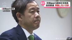 【無断・架空党員登録問題】自民・田畑議員の支部長選任めぐり　富山県連は今後も同意しない方針