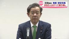 【続報】田畑議員めぐる党員登録問題　自民県連が無断・架空２６２人分の登録抹消　