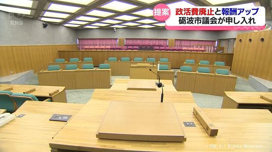 【砺波市議会】県内初の政務活動費廃止および議員報酬引き上げを提案