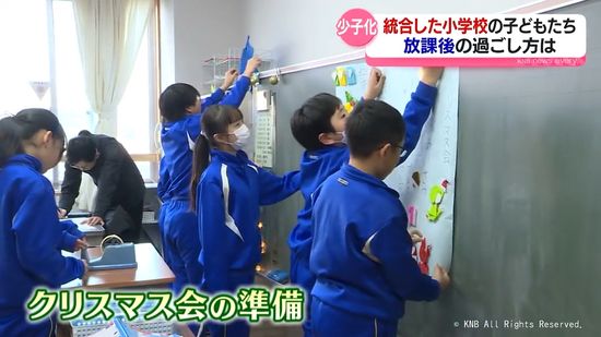 統合した小学校の子ども達　放課後の過ごし方は　富山県人口１００万人割れ時代