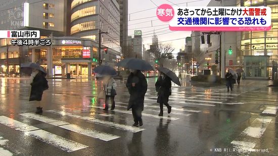 木曜から土曜にかけて大雪に警戒を　富山　交通機関に影響でる恐れも