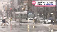 【警戒】大雪の恐れ　あすからあさってにかけ　富山県内