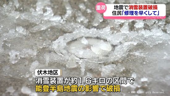 地震で消雪装置が破損の伏木　雪かきに追われる