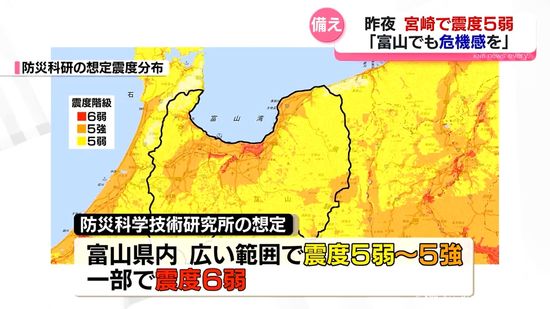 【備え】宮崎で震度５弱　専門家「富山でも危機感を」