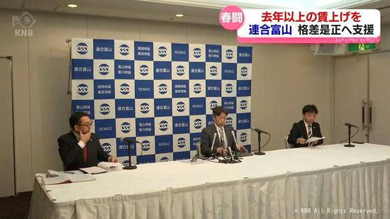 【春闘】中小企業で6％以上の賃上げを　連合富山が方針