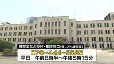 強制不妊補償法施行　富山県が専用の相談窓口設置