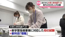 あすから大学入学共通テスト　会場で準備　今年は新科目「情報」加わる