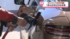 レギュラー185円超え　ガソリン価格高騰　家計圧迫 　富山