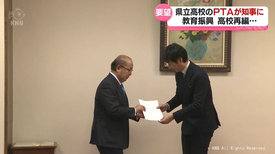 県立高校のＰＴＡが知事に要望　県立高校再編「保護者の考えも聞き取って」