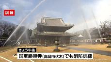 文化財を守れ　高岡市の国宝寺院で消防訓練