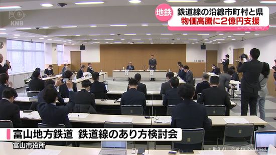 赤字続く富山地鉄鉄道線　沿線市町村が２億円支援へ　一方で春から減便