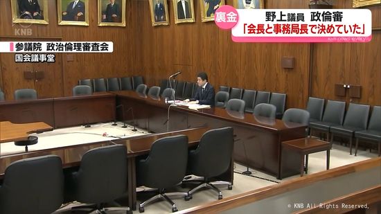 野上議員が参院政倫審出席　裏金関与否定「説明うけていなかった」