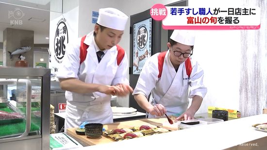 【挑戦】若手寿司職人が一日店主に　富山湾の旬を握る