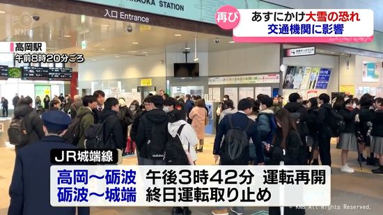 【富山】あすにかけ再び大雪の恐れ　交通機関に大きな乱れ