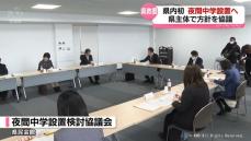 夜間中学の富山県内設置へ　新年度に説明会や個別相談会