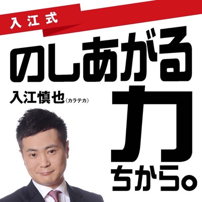 カラテカ入江契約解除　吉本興業のコンプライアンス強化を甘く見ていた？　振込詐欺集団の忘年会出席