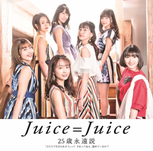 『選ばれし者たち』だけが集まってくるアイドル・グループ　Juice=Juiceに新メンバー加入で分かった明確なコンセプト