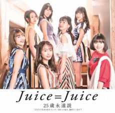 『選ばれし者たち』だけが集まってくるアイドル・グループ　Juice=Juiceに新メンバー加入で分かった明確なコンセプト