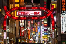 東京都がほぼ全ての繁華街で「みかじめ料」を罰則対象に　支払った店側にも罰則　都は北九州のように全面対決するつもりか