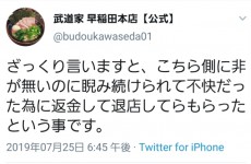 早稲田のラーメン屋、「睨んだ」という理由だけで客を追い返す　炎上するも「だって、睨んで来たから」と引かず