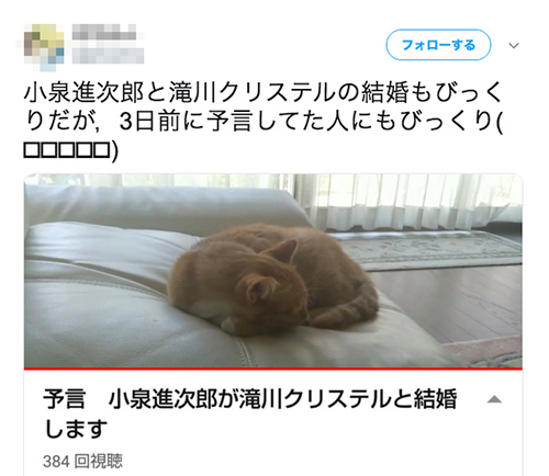 小泉進次郎と滝川クリステルの結婚を３日前に予言していた動画があった！？　一時、騒然となるが……