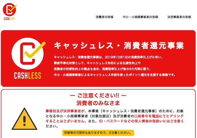 政府公式サイト「キャッシュレス・消費者関連事業」に全3606ページもあるPDFに飛ばされてもクリアする方法