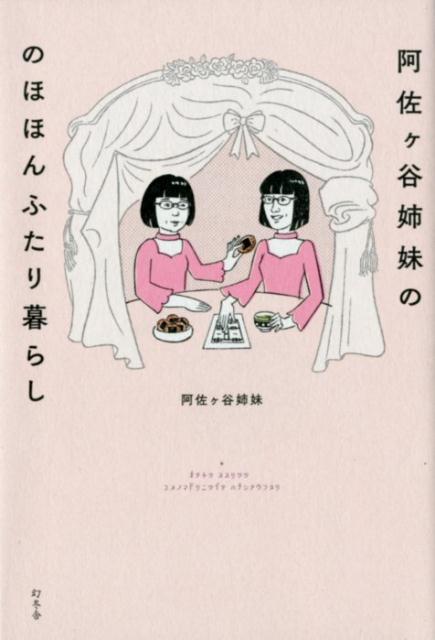 これはヤバい 阿佐ヶ谷姉妹のディズニーのコスプレ姿がとんでもないことになっていると話題 記事詳細 Infoseekニュース