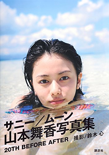 山本舞香の人気下落感がすごい　「生意気な年下女子を溺愛する男は嫌われる」を地で行く期待の女優