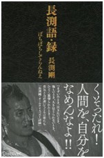 長渕剛、元マネージャーに「暴行告発」される...『ほぼ日刊 吉田豪』連載150
