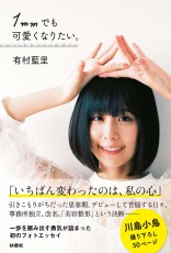 「有村家にはもう１人、妹がいるのでは？」　いま有村架純姉妹にそっくりな“第三の人物”が登場で話題