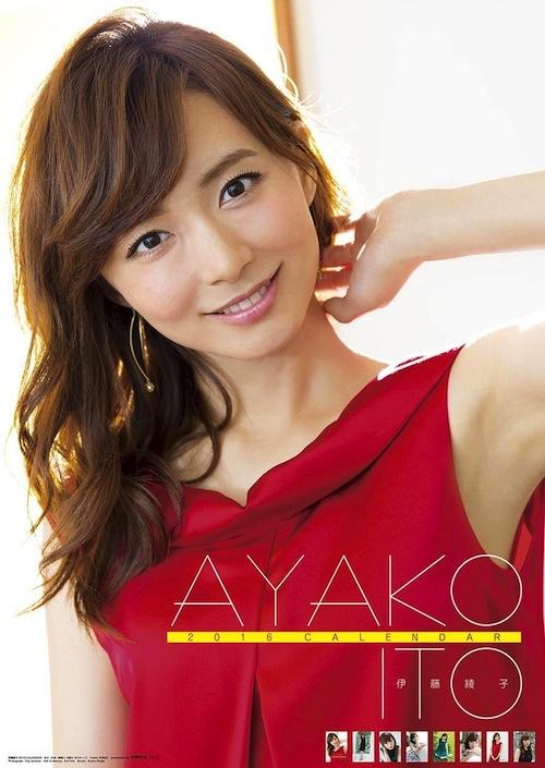 「伊藤綾子」の画像検索結果