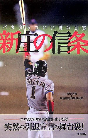 元メジャーリーガー新庄剛志 ４７ が 現役復帰 を宣言 応援の声多数の現状だけど本当に挑戦するの 記事詳細 Infoseekニュース