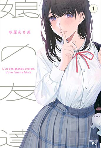 漫画『娘の友達』論争　中年男が女子高生と恋する内容に傷付いてる人々へ「クソ」を捧げます｜春山有子