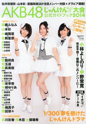 Akb48じゃんけん大会 八百長説 後出し疑惑から逃げない姿勢 By久田将義 記事詳細 Infoseekニュース