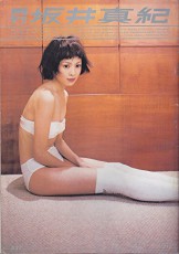 女優・坂井真紀、夫が女子大生カメラマンと不倫愛と報じられる　「男はあんな美人が妻でも１９歳へ走るのか！？」と話題