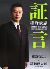 民主党・細野政調会長に&quot;ゲス不倫&quot;問題をぶつけて返ってきた反応は？