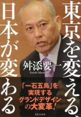 舛添都知事が政治資金問題で失ったものとは何か？｜プチ鹿島の余計な下世話！