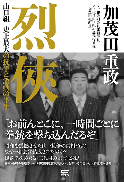 山口組抗争が飛び火 京都では会津小鉄会が分裂できな臭い雰囲気に 記事詳細 Infoseekニュース