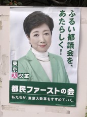 「調子に乗った感」で失敗。小池百合子希望の党代表はどこへ行くのか