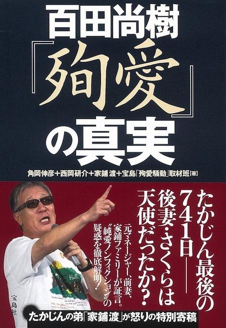 紀州のドンファン事件がやしきたかじん「殉愛」騒動と似ている件｜久田将義