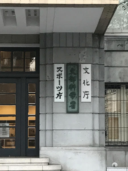 まさに税金泥棒　文科省次期次官候補が東京医科大学に裏口入学　この大学はブラック化の噂も