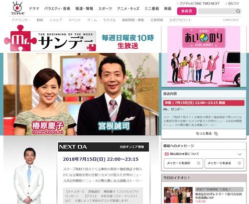 またテレビクルーの行動が問題に　西日本豪雨で『Mr.サンデー』は何をしでかしたのか