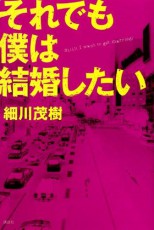 「バラバラ切断遺体にしなければならない」　俳優の細川茂樹さんを脅した46歳・職業引きこもり