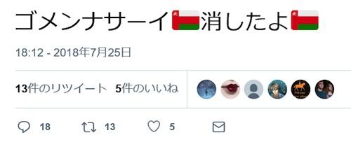 サッカーワールドカップで日本人女性を侮辱ツイートが問題　しかし今度は日本人男性がフィリピン人差別